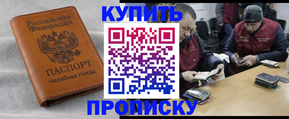 прописка от собственника в Ахтубинске