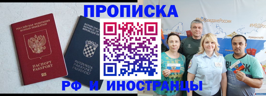 прописка для работы в Ахтубинске